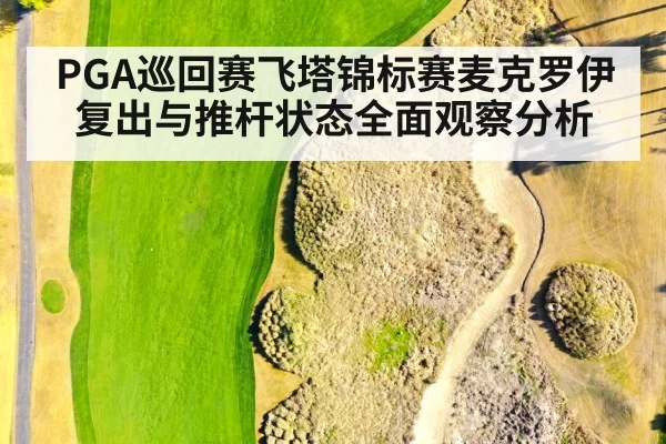 golf course fairway aerial